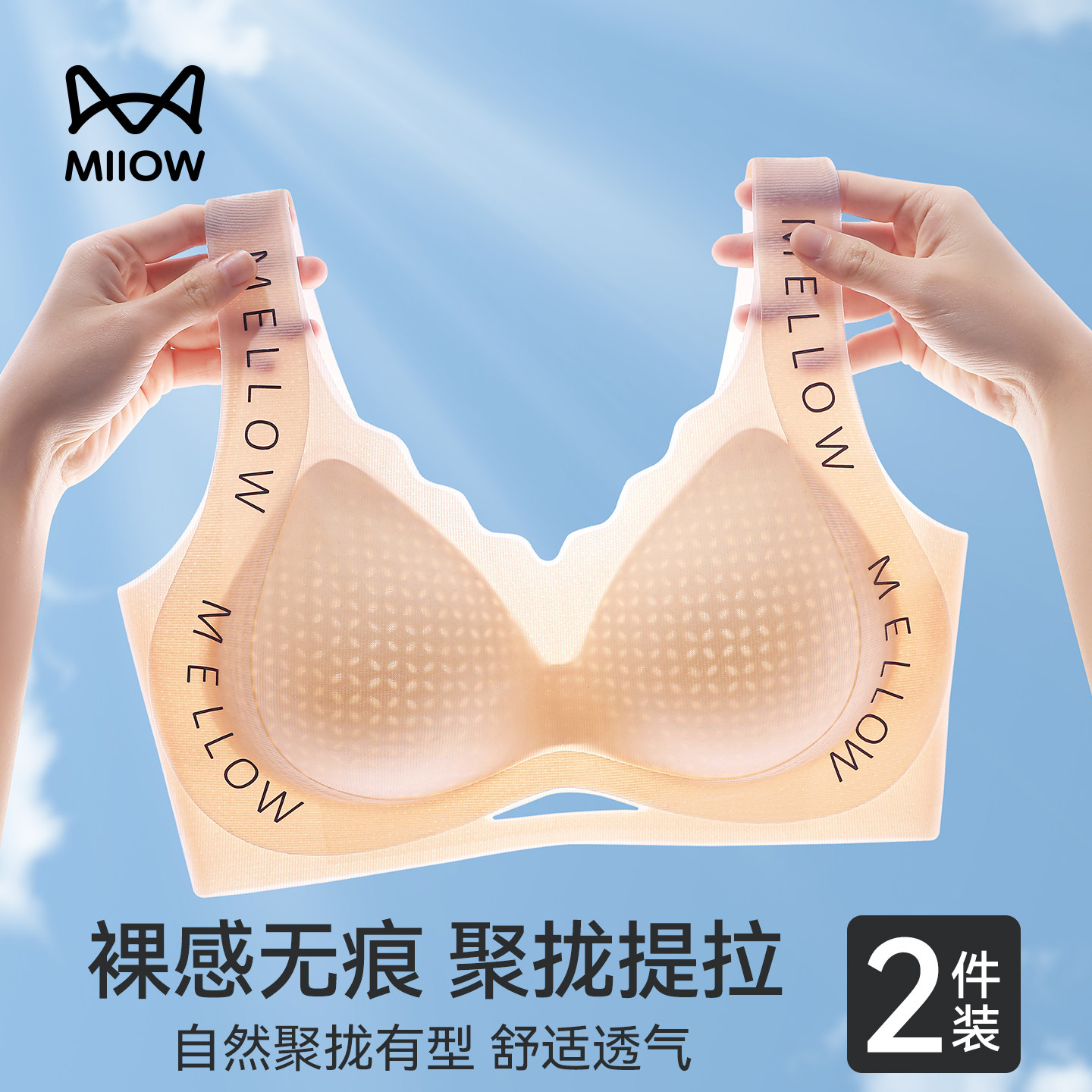 猫人内衣女夏凉感聚拢小胸无痕裸感透气美背心式收副乳防下垂文胸
