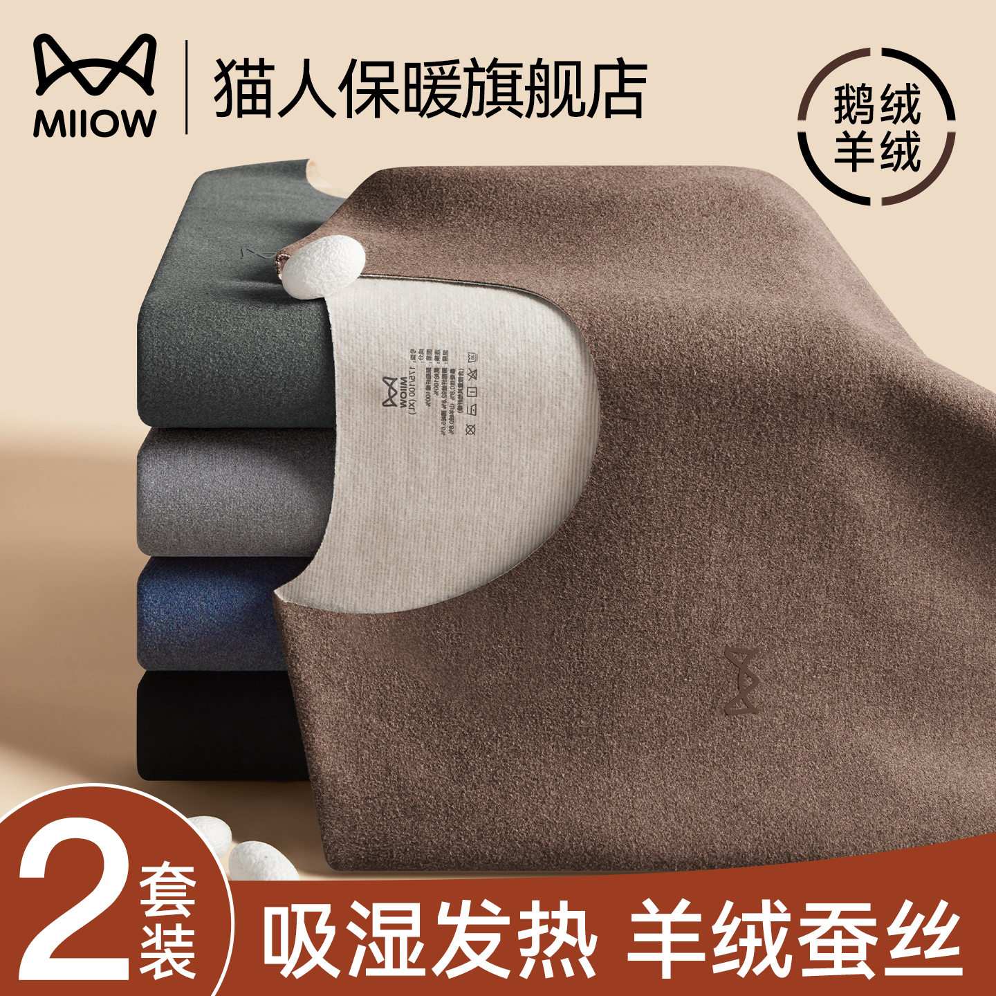 猫人无痕简约男保暖内衣男