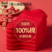 猫人本命年袜子女士纯棉款 大红色中长筒袜结婚嫁娶过年礼物属蛇年