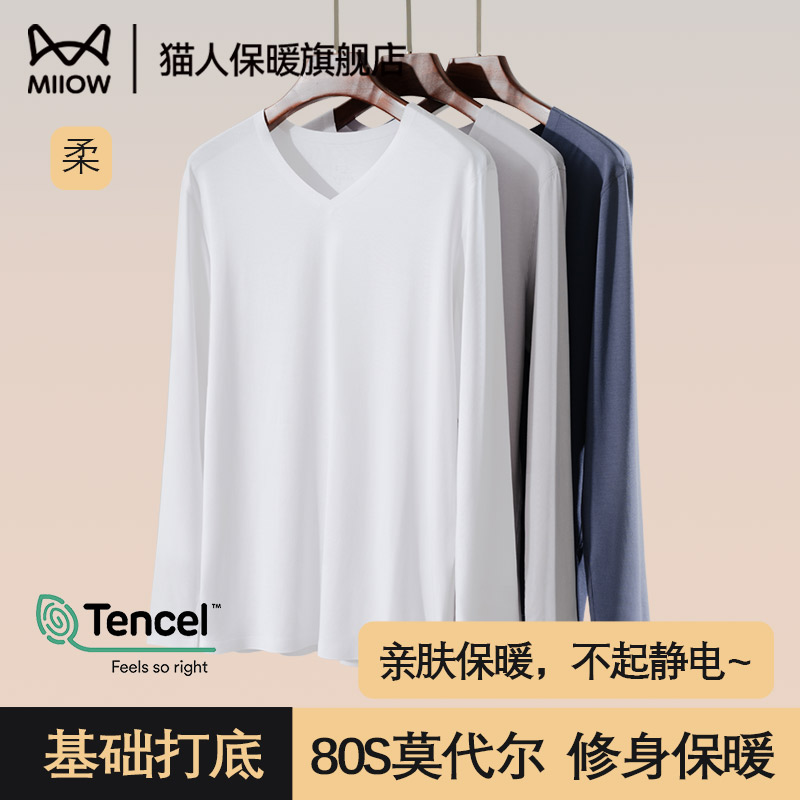 莫代尔无痕保暖内衣秋冬大码