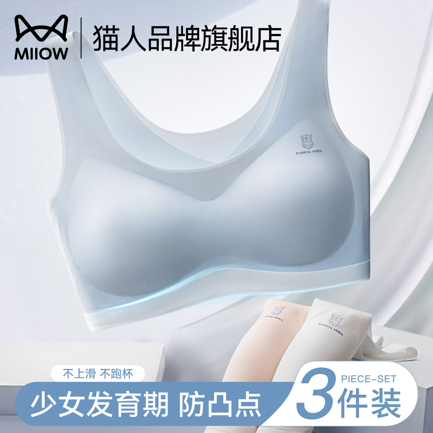 猫人少女内衣青春发育期初中高中学生无痕背心防震女大童运动文胸