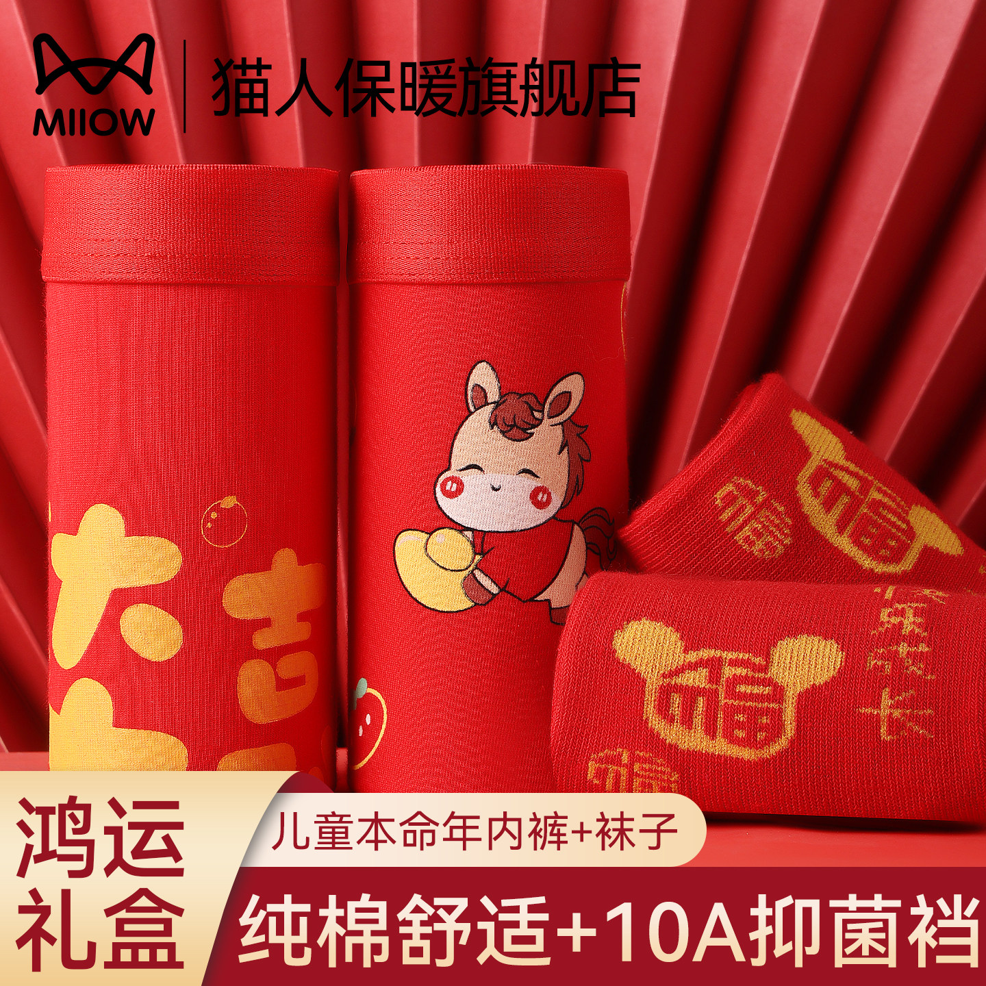 猫人儿童本命年纯棉内裤女童秋冬2026马年新年礼物红色男童平角裤,女士内衣/男士内衣/家居服,保暖背心,淘宝优惠券,粉丝福利购,淘宝优惠卷