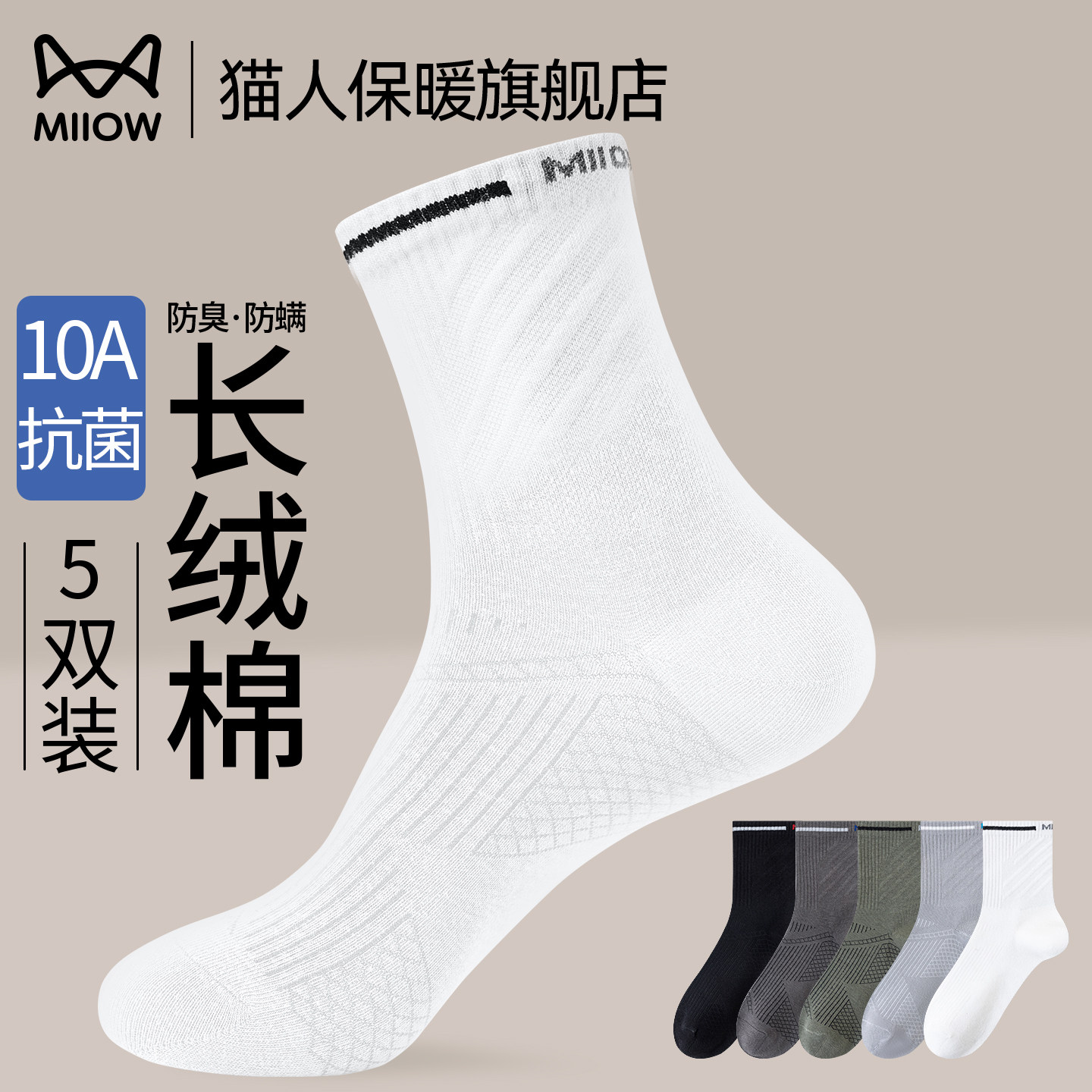 猫人袜子男款棉袜中筒袜黑白色抗菌防臭吸汗透气青少年运动长袜冬