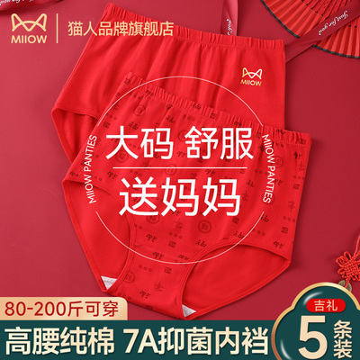 猫人纯棉内裤女士本命年送妈妈