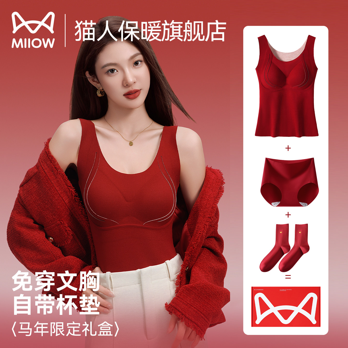 猫人红色保暖背心本命年女士内衣套装2026马年带胸垫送人结婚礼盒