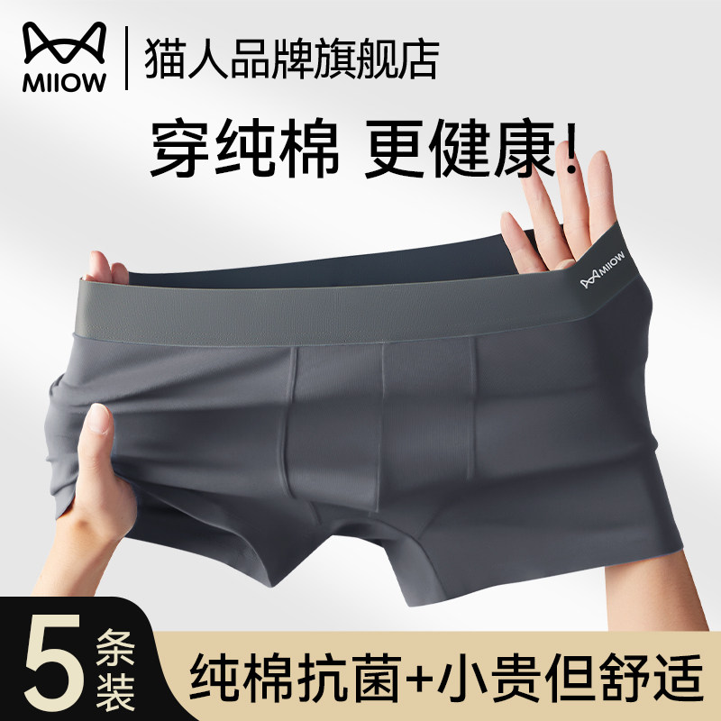 猫人男士内裤纯棉四角无痕夏季薄款透气宽松抗菌大码男生平角短裤,女士内衣/男士内衣/家居服,保暖背心,淘宝优惠券,粉丝福利购,淘宝优惠卷
