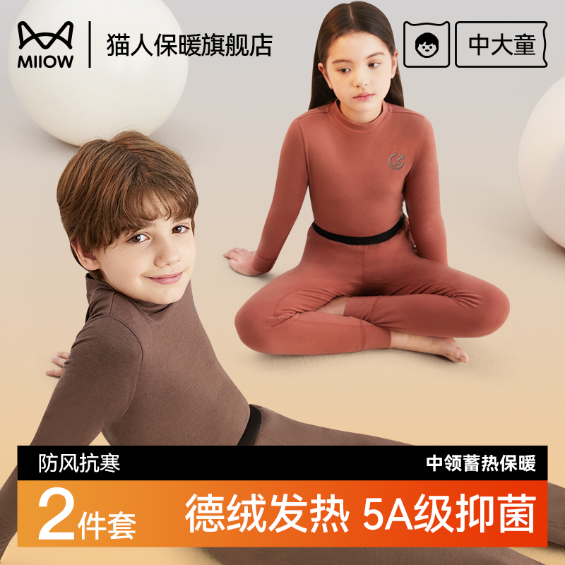 猫人儿童德绒保暖内衣秋冬2025新款加绒加厚男童女童秋衣秋裤套装