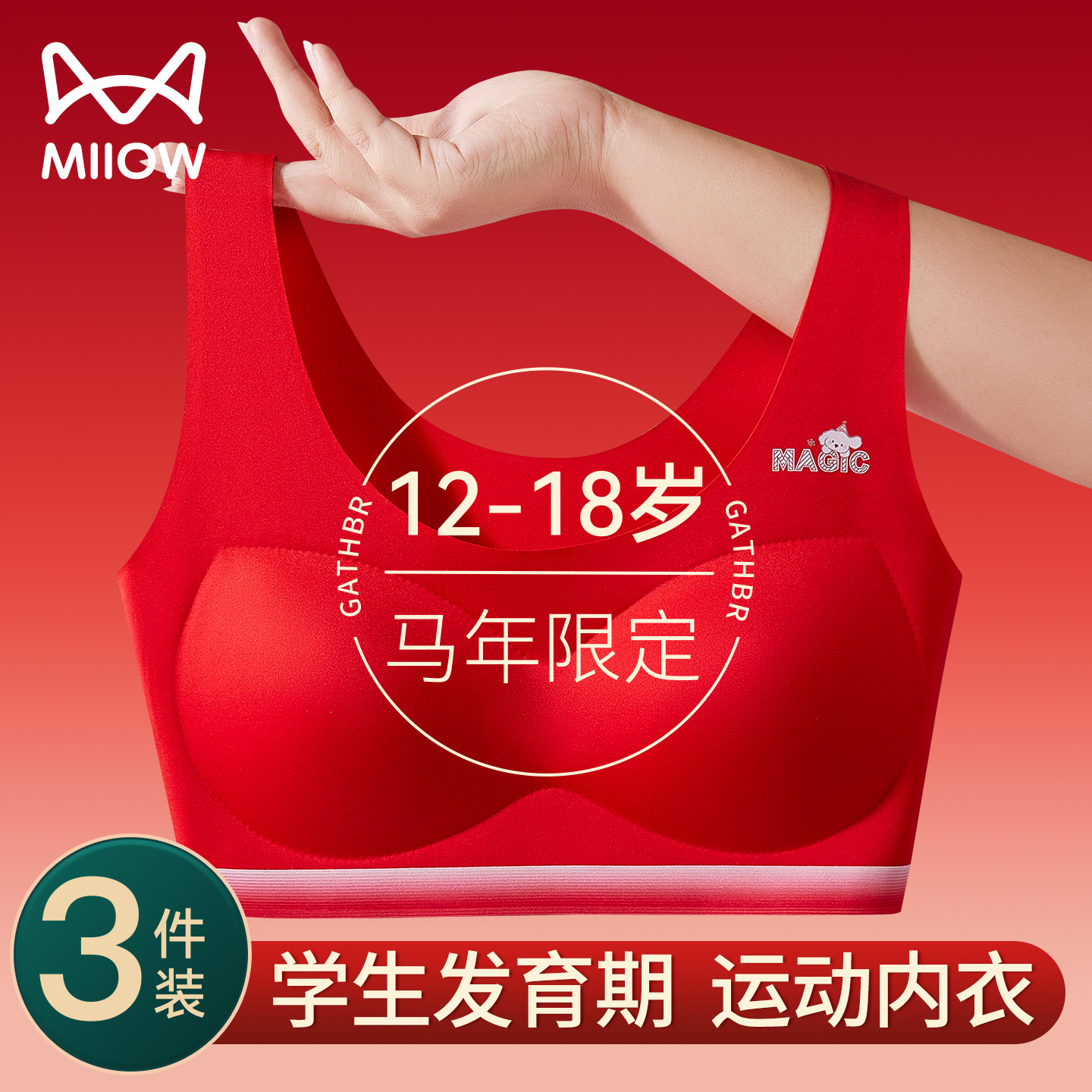 猫人本命年少女文胸2026马年二三阶段发育青春期内衣12岁女童背心,女士内衣/男士内衣/家居服,保暖背心,淘宝优惠券,粉丝福利购,淘宝优惠卷