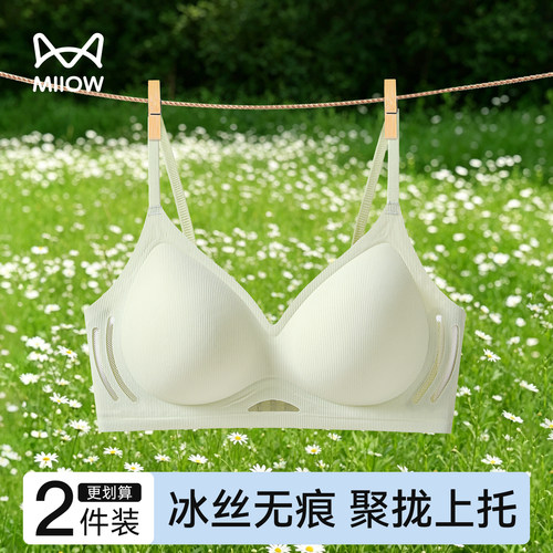 猫人无痕内衣女小胸聚拢夏季薄款