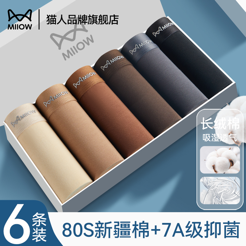 猫人男士内裤男款纯棉四角裤薄款