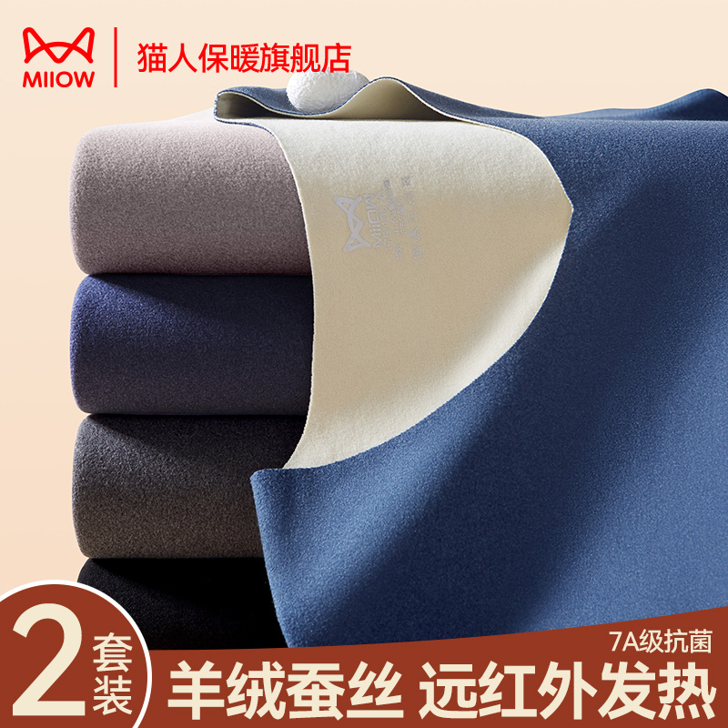 鹅绒羊绒蚕丝无痕保暖内衣男新款