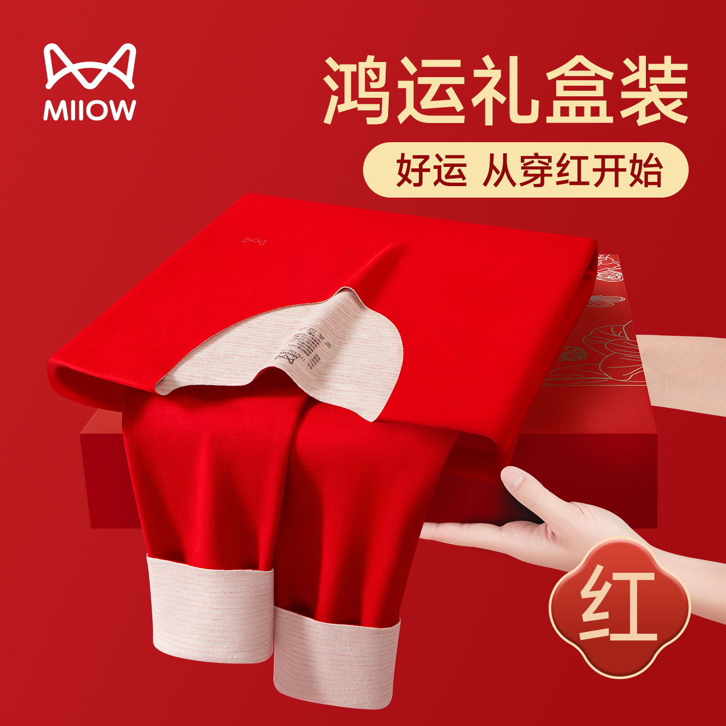 猫人本命年红色内衣内裤袜子结婚女秋衣秋裤男士马年保暖套装礼盒