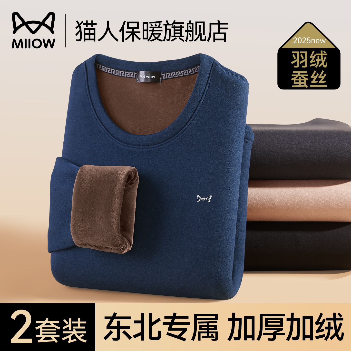 猫人保暖内衣男士加厚加绒冬季
