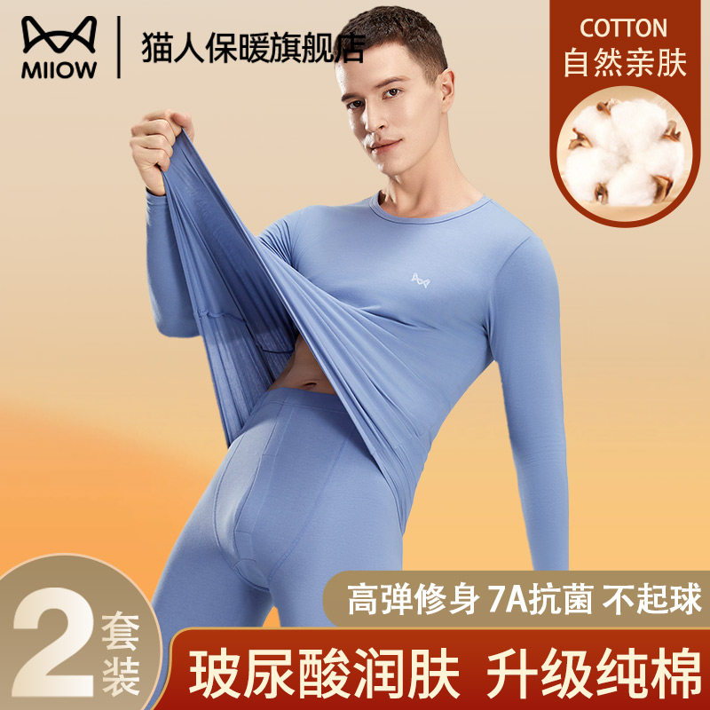 猫人保暖内衣套装男士纯棉无痕打底秋衣秋裤贴身保暖2025新款秋冬,女士内衣/男士内衣/家居服,保暖套装,淘宝优惠券,粉丝福利购,淘宝优惠卷