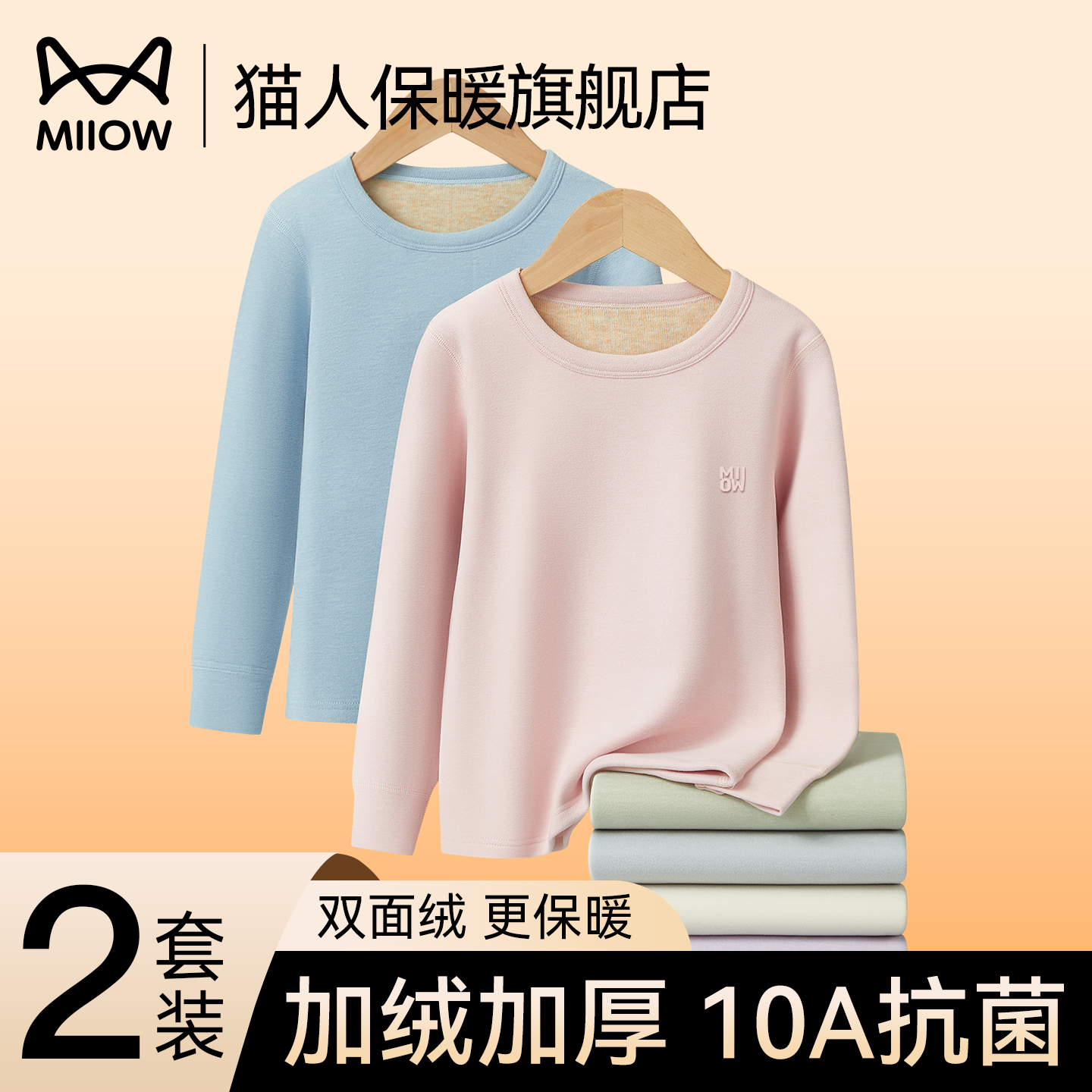 猫人儿童保暖内衣套装秋冬2025