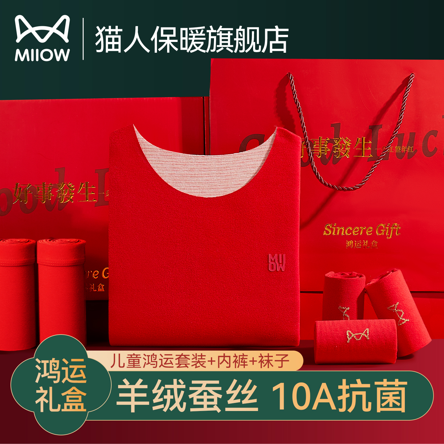 猫人儿童保暖内衣本命年秋冬