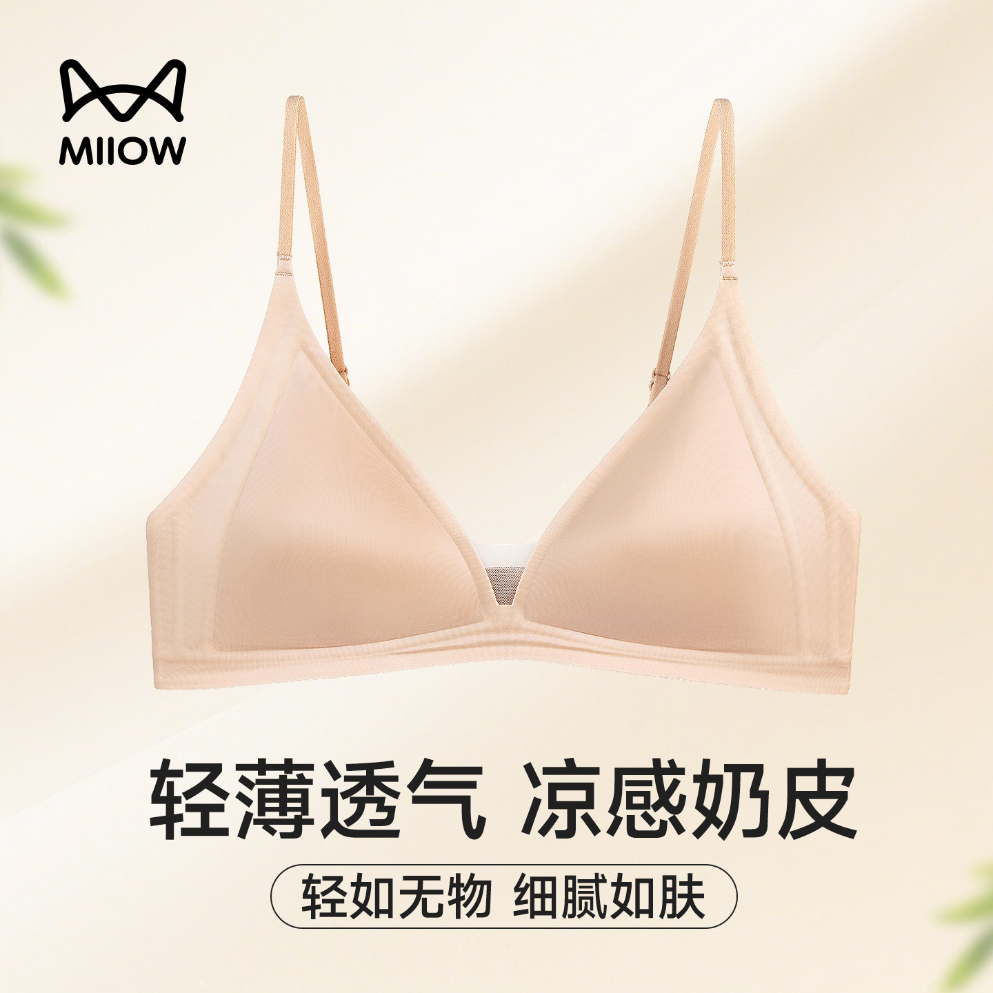 猫人内衣女夏薄款无痕隐形小胸细肩带法式三角杯粉底液女生文胸罩