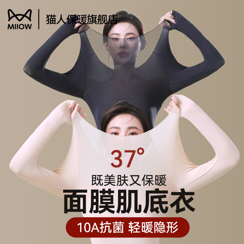 猫人肌底衣无痕隐形发热冬季美体