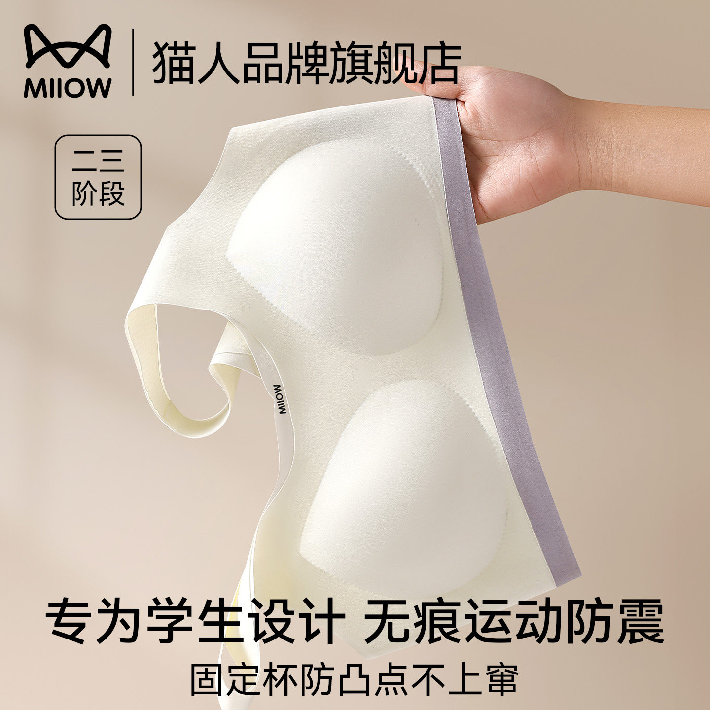 猫人少女内衣青春发育期夏薄款初高中学生小背心无痕运动防震文胸