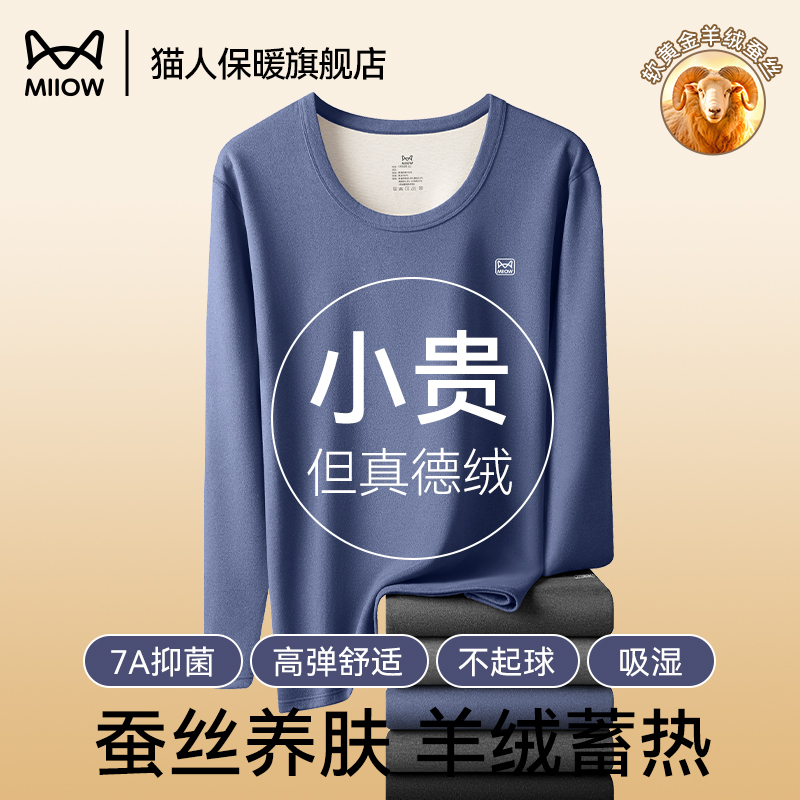 猫人男德绒保暖保暖内衣吸湿发热