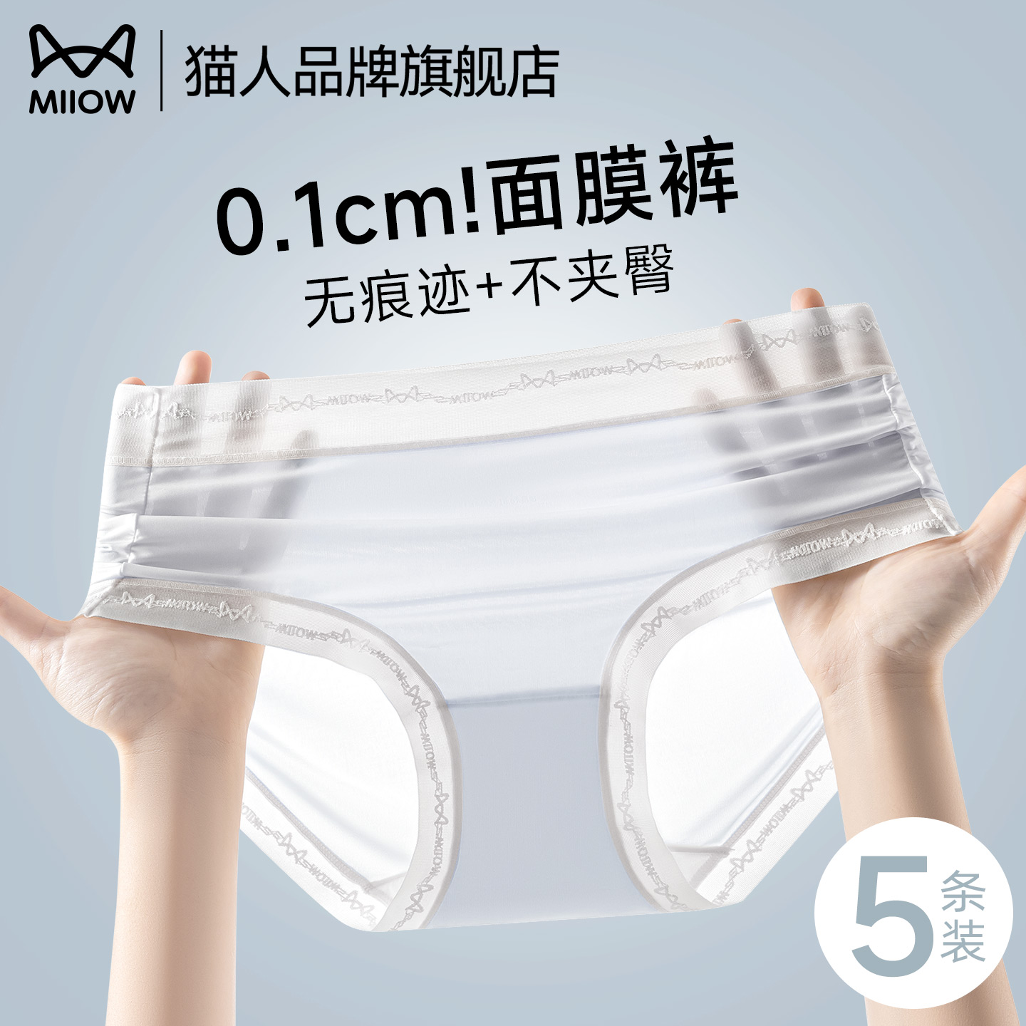 猫人无痕内裤女冰丝夏季薄款
