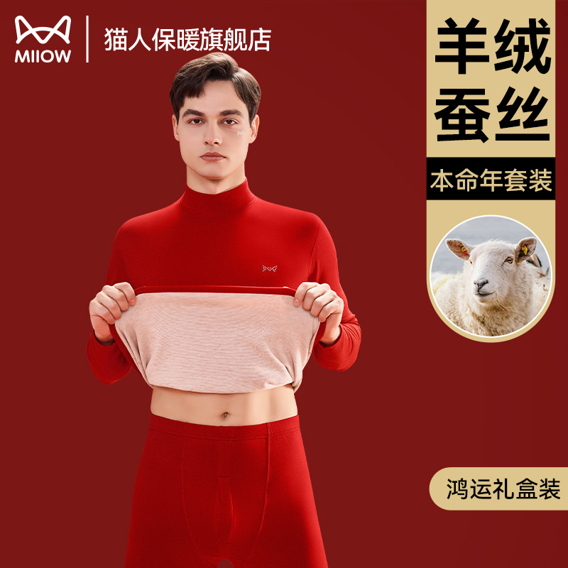 猫人红色本命年保暖保暖内衣