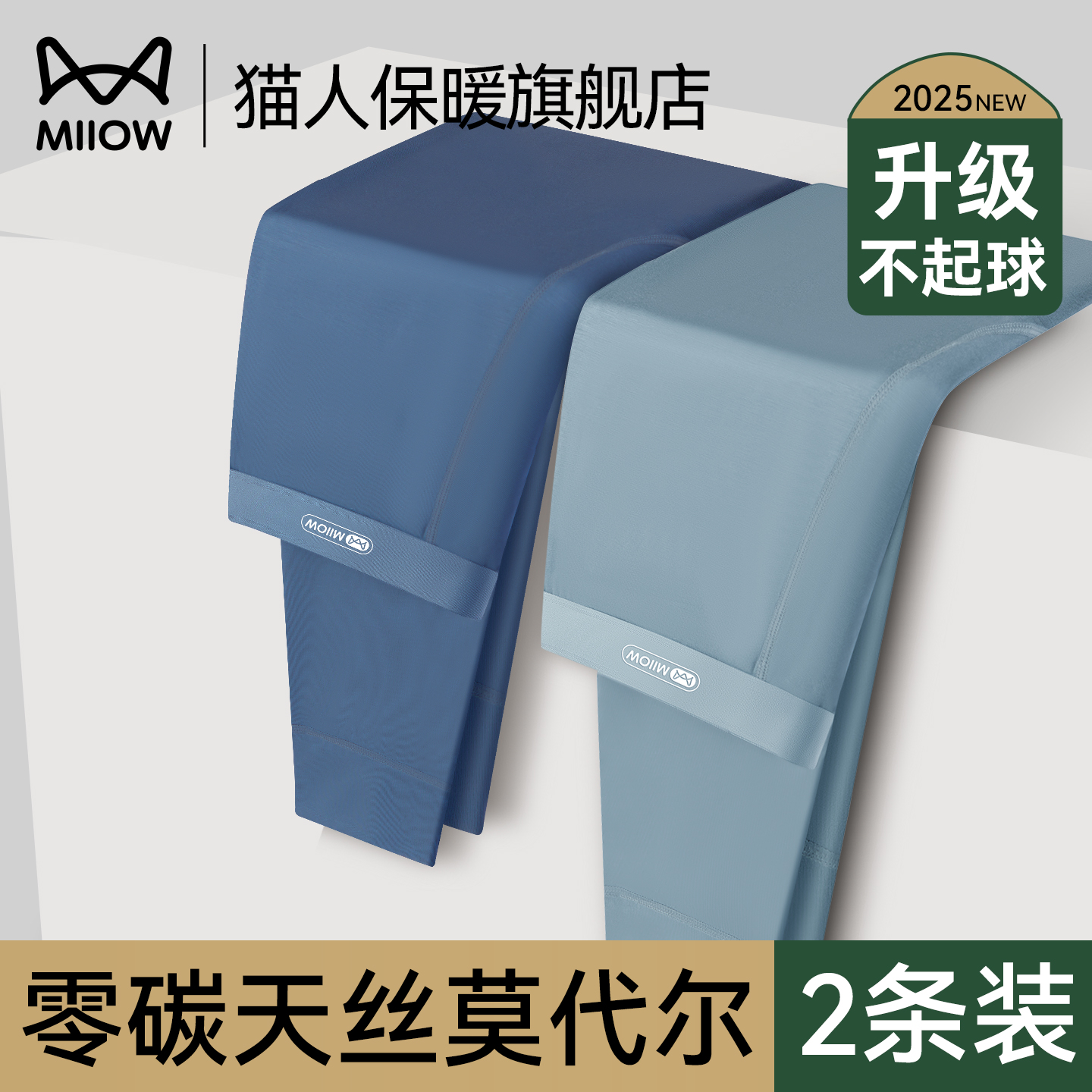 猫人莫代尔秋裤男士保暖裤无痕