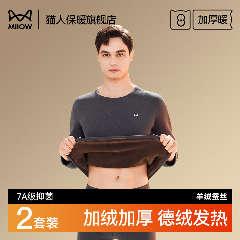 猫人德绒保暖内衣男士加绒加厚冬季羊毛蚕丝发热防寒秋衣秋裤套装,女士内衣/男士内衣/家居服,保暖上装,淘宝优惠券,粉丝福利购,淘宝优惠卷