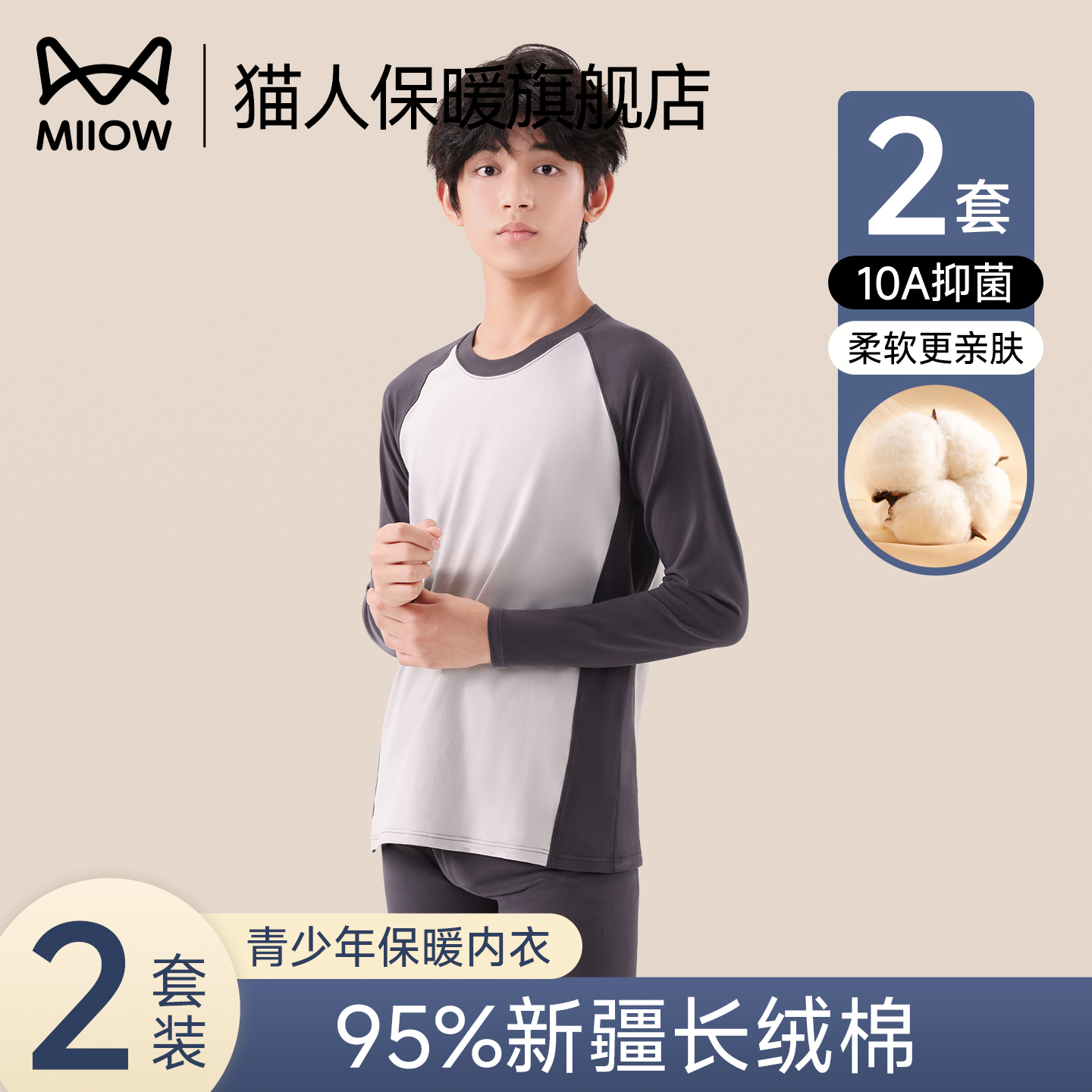 猫人青少年秋衣秋裤套装初高中生