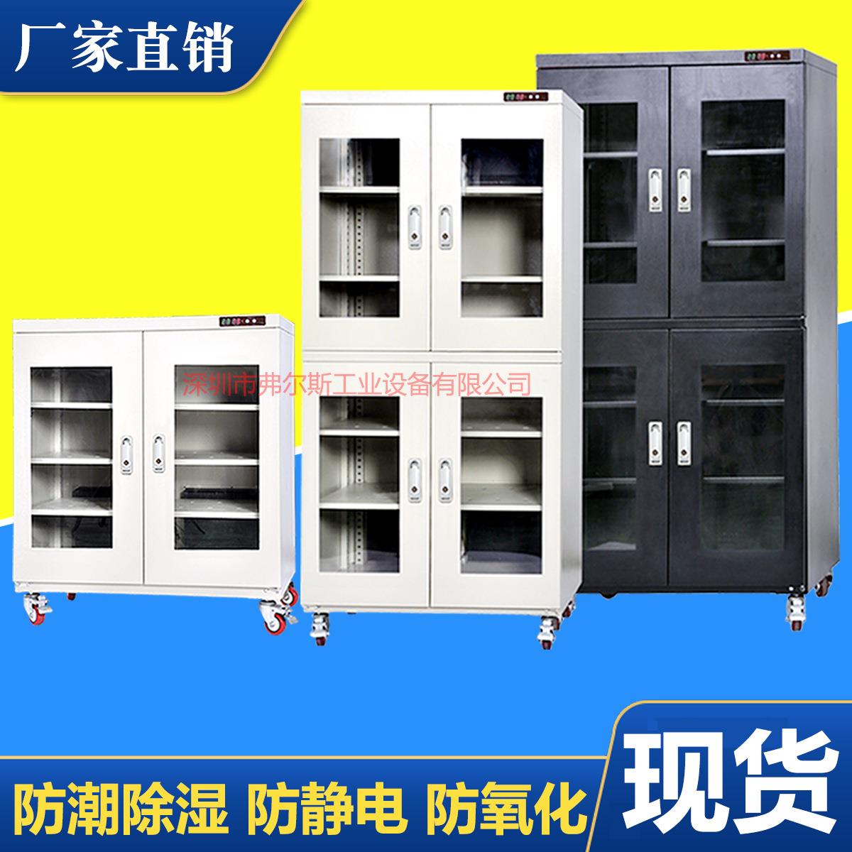 弗尔斯工业电子除湿柜元器件防潮柜晶圆干燥箱防静电除湿氮气柜