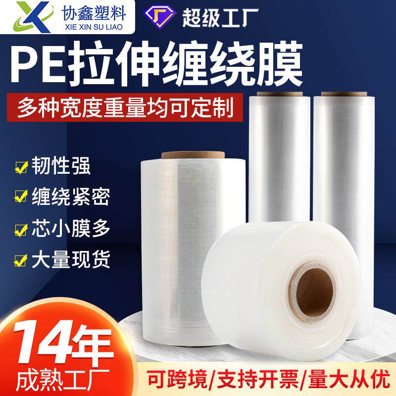 现货工业打包拉伸缠绕膜 50cm宽透明耐拉伸保护膜保鲜膜