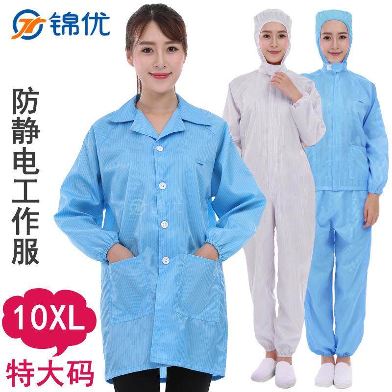 特大码防静电衣大褂 无尘服连帽分体服上衣连体无尘衣裤子防护服