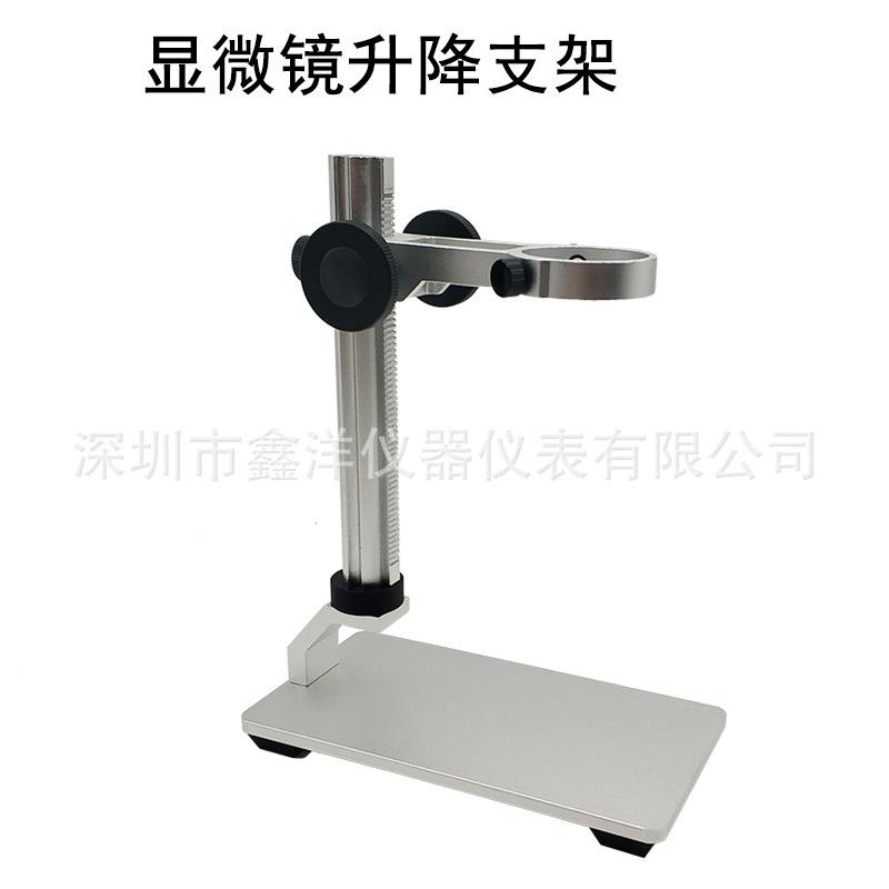 USB电子数码显微镜升降支架 手机电路板维修检放大镜工业相机底座