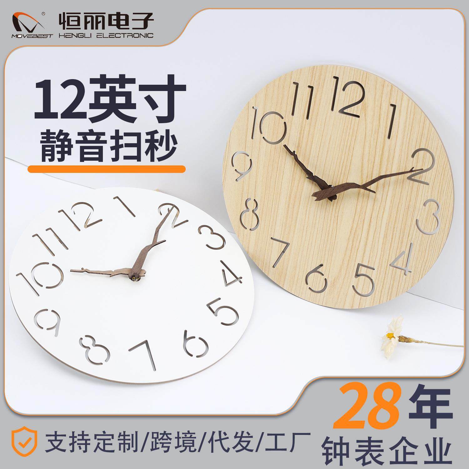 恒丽 简约12英寸客厅挂钟木质指针MDF款式木纹挂墙装饰时钟静音钟