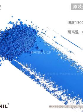 HANIL海丽安PB28钴蓝P521正蓝色粉 微细环保耐高温复合无机颜料