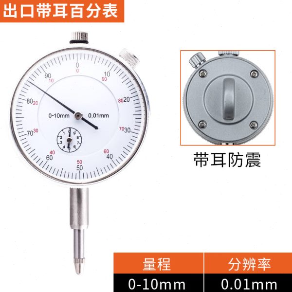 杠杆百分表套装校表头千分表精度0.001百分表0-10万向磁性表座经|