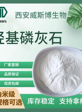 羟基磷灰石HAP200纳米牙膏医美4.5微米级羟基磷灰石HAP碱式磷酸钙