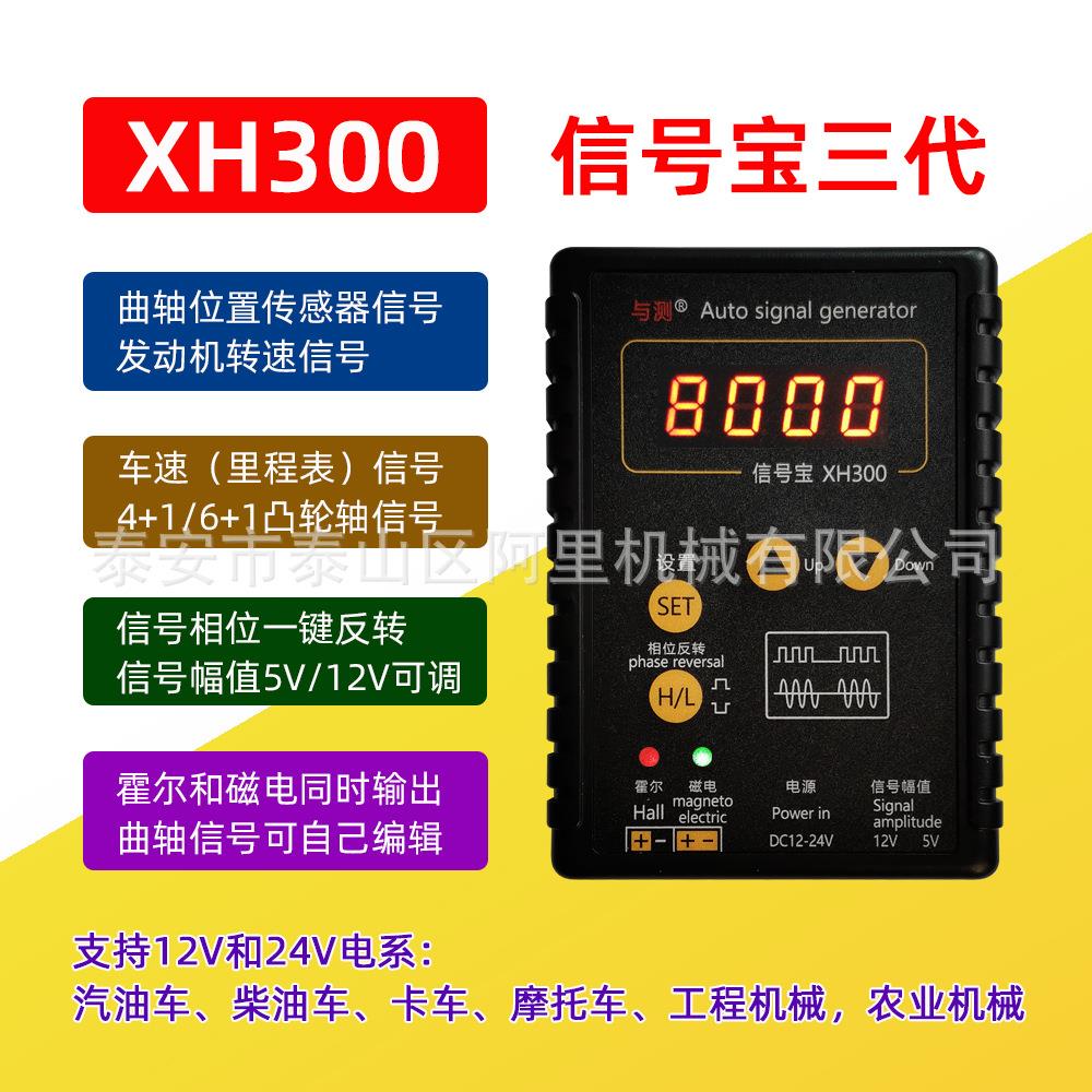 汽车传感器信号电压电阻信号模拟盒 车用信号模拟器模拟宝三代