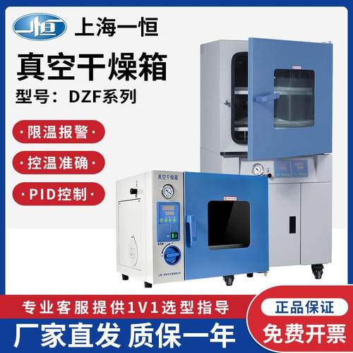 上海DZF-6050/6090/6210真空干燥箱实验室电热恒温抽真空烘箱