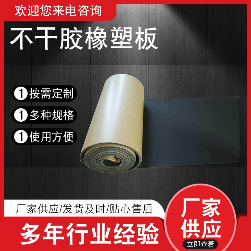 不干胶橡塑板铝箔橡塑保温板自粘海绵B1级屋顶汽车管道隔热隔音棉