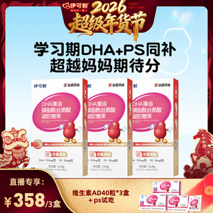 【达人推荐】伊可新儿童DHA藻油+PS专用软胶囊青少年记忆力