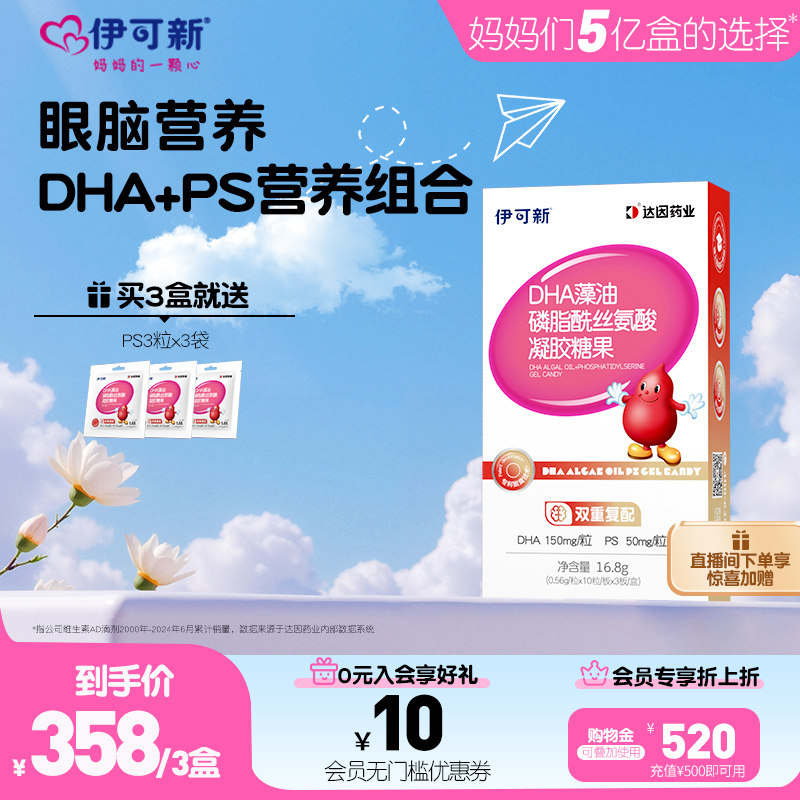 伊可新儿童DHA藻油+PS专用软胶囊宝宝青少年学生记忆力官方旗舰店