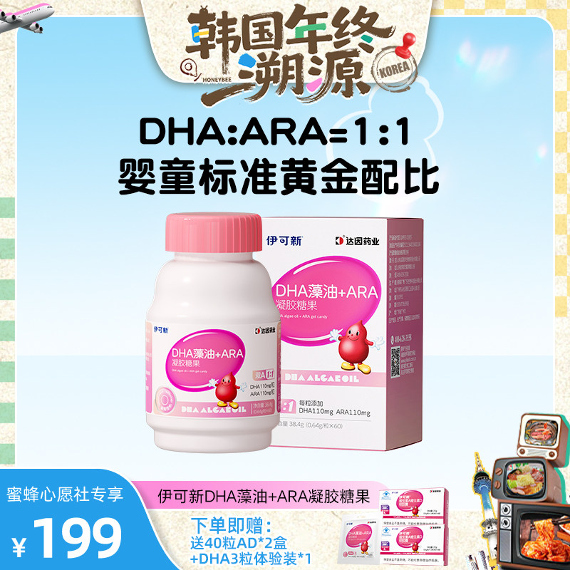 【韩国年终溯源】伊可新DHA藻油+ARA凝胶糖果,保健食品/膳食营养补充食品,DHA/EPA/DPA亚麻酸,淘宝优惠券,粉丝福利购,淘宝优惠卷