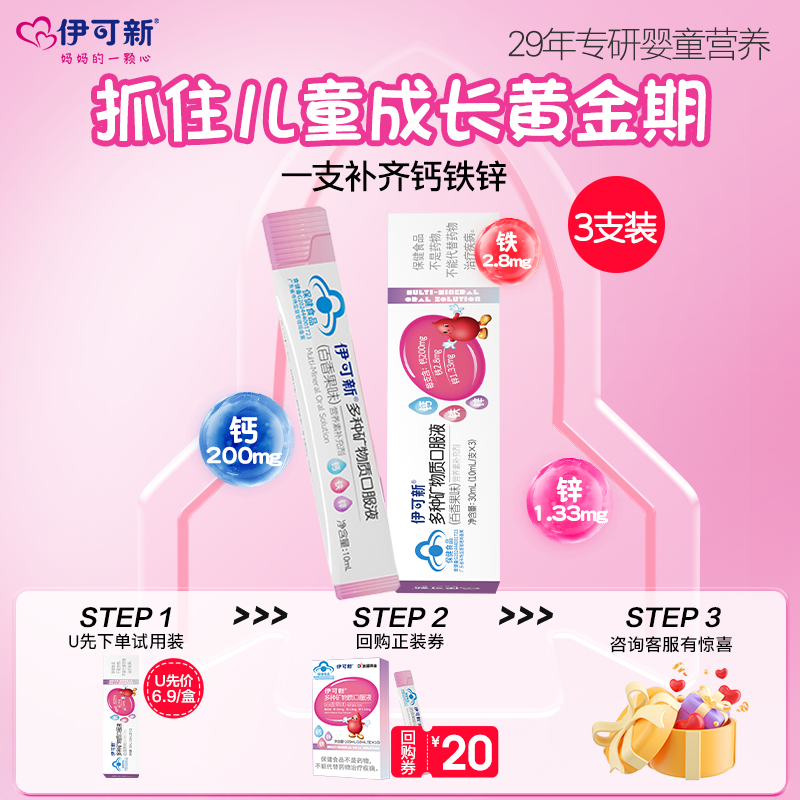 【U先试用】伊可新儿童钙铁锌口服液青少年成长宝宝液体补钙补锌,保健食品/膳食营养补充食品,钙铁锌/钙镁,淘宝优惠券,粉丝福利购,淘宝优惠卷