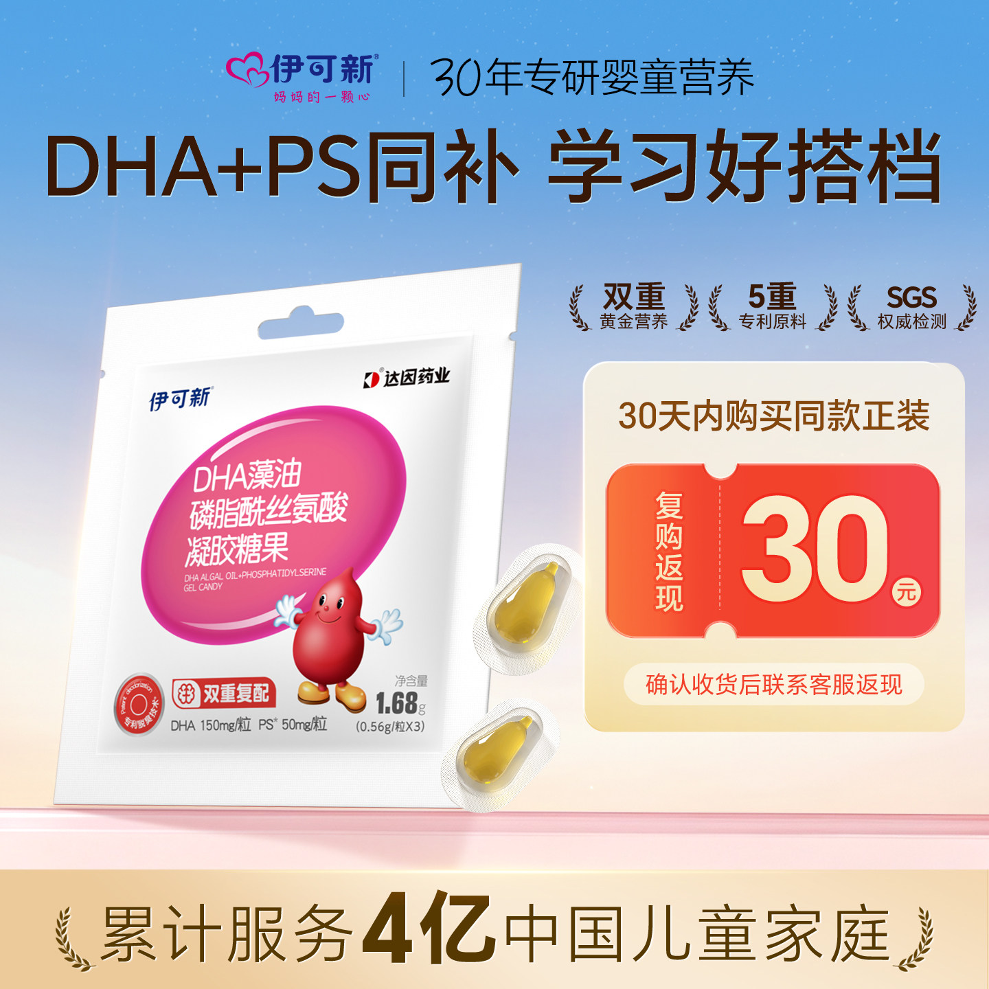 【限时补贴】伊可新儿童DHA藻油+PS凝胶糖果软胶囊3岁以上