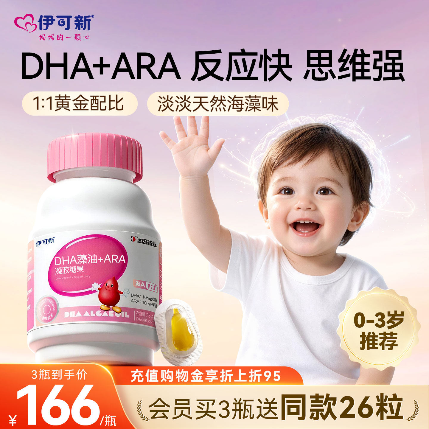 伊可新婴幼儿DHA藻油+ARA软胶囊专用新生儿童孕妇宝宝婴儿