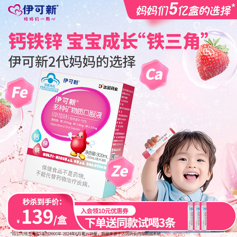 伊可新钙铁锌液儿童宝宝成长补钙营养品草莓味正品,保健食品/膳食营养补充食品,钙铁锌/钙镁,淘宝优惠券,粉丝福利购,淘宝优惠卷