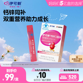伊可新儿童钙锌口服液宝宝青少年补钙补锌液体钙葡萄糖酸锌补充剂