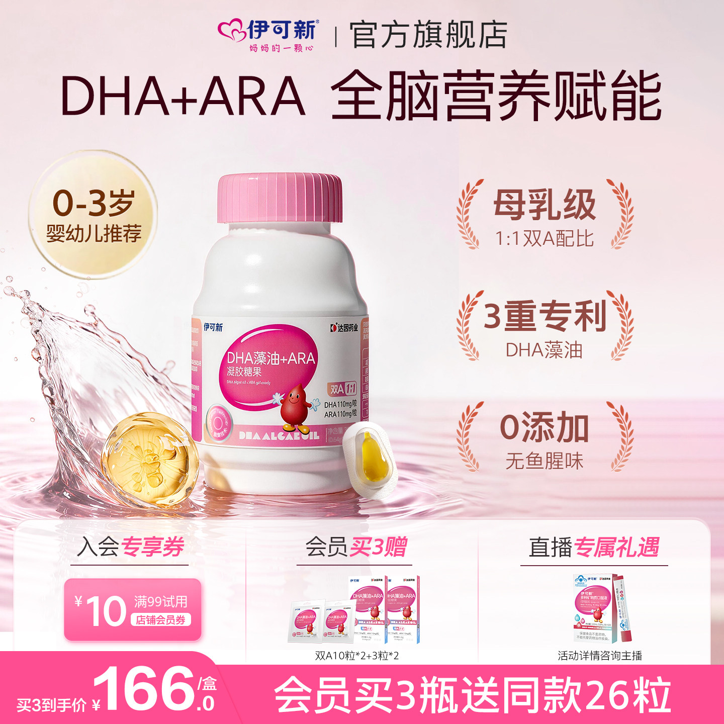 DHA藻油儿童学生青少年ARA营养品图片