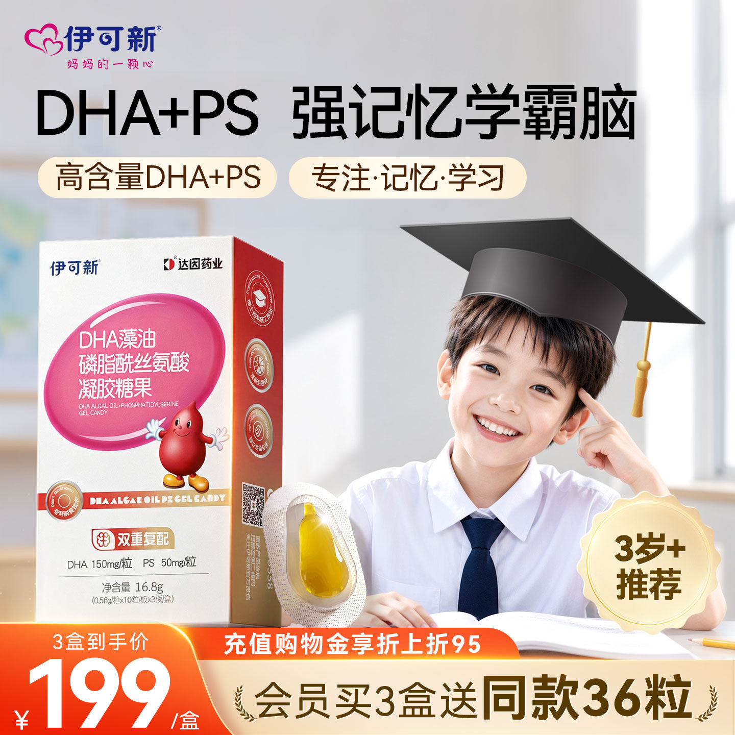 伊可新儿童DHA藻油+PS专用软胶囊宝宝青少年学生官方旗舰店